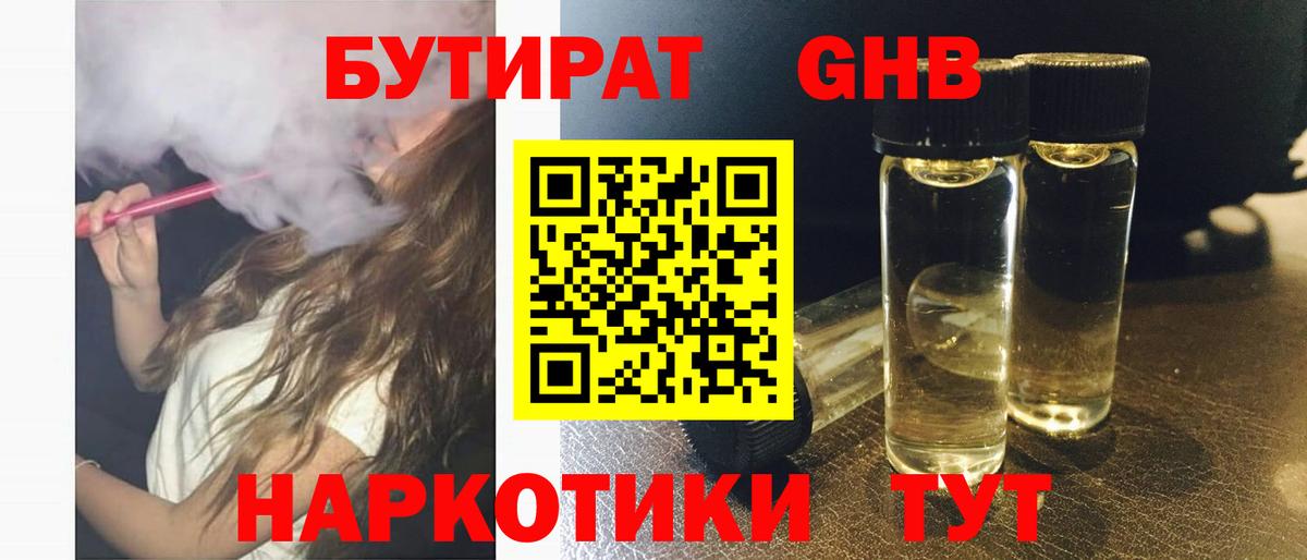 Бутират бутандиол  Вход с VPN  БУТИРАТ  Зеленокумск 