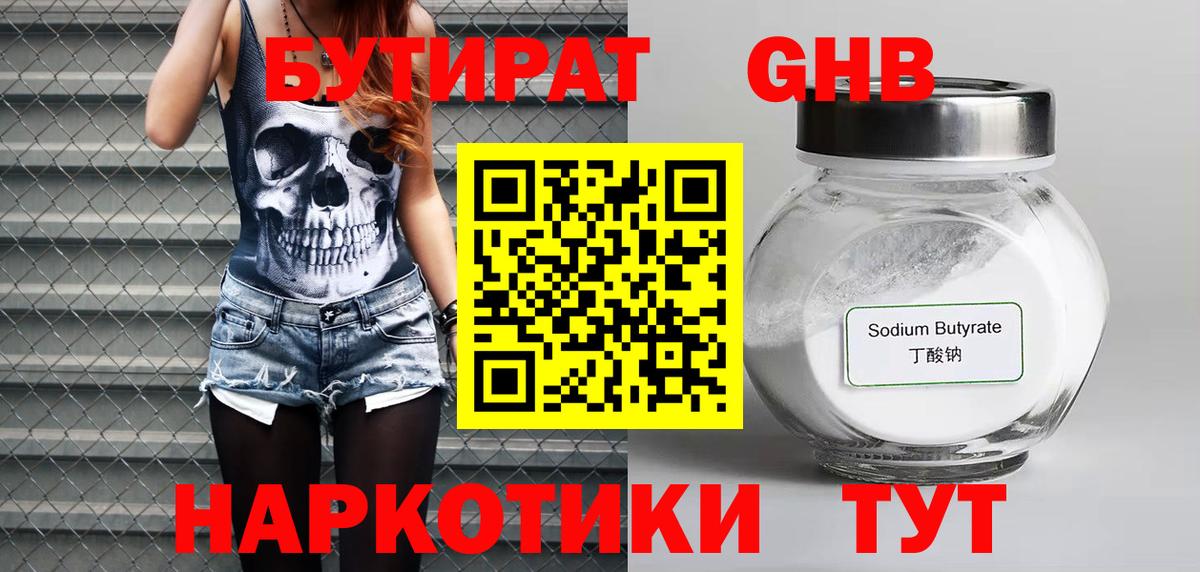 БУТИРАТ 99% Зеленокумск