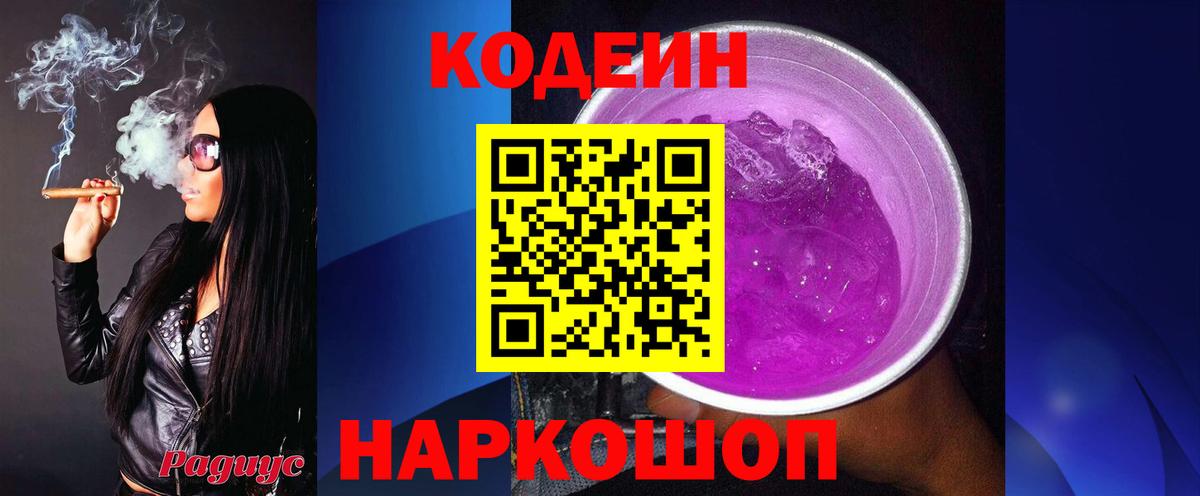 Кодеин напиток Lean (лин)  Вход с VPN  Зеленокумск  Codein напиток Lean (лин) 