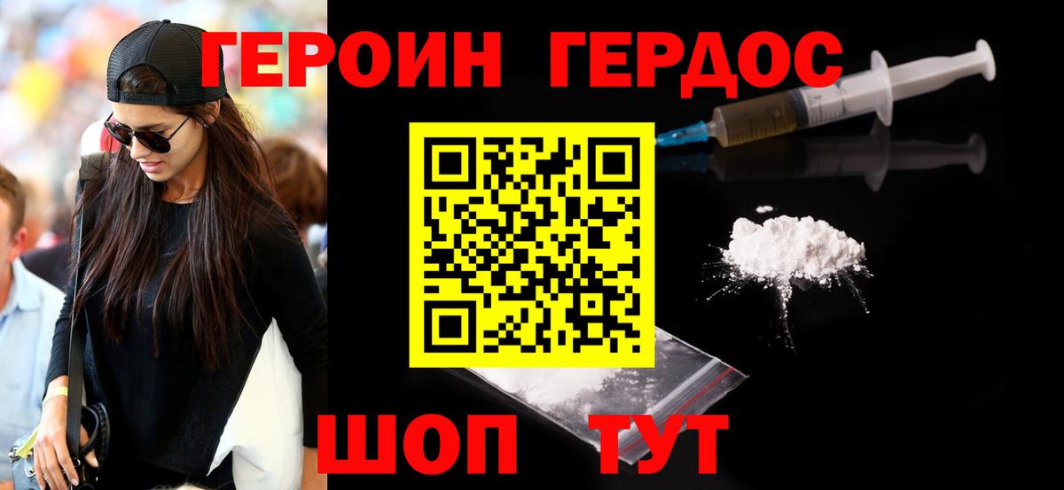 ГЕРОИН хмурый  Вход с VPN  Зеленокумск 