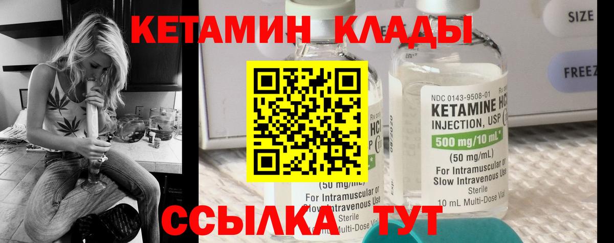 КЕТАМИН ketamine Зеленокумск