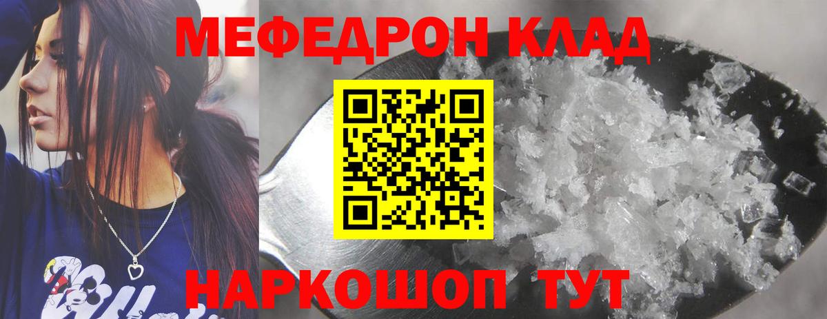Меф мука  МЯУ-МЯУ  Зеленокумск  Меф  МЕФ кристаллы  Вход с VPN 