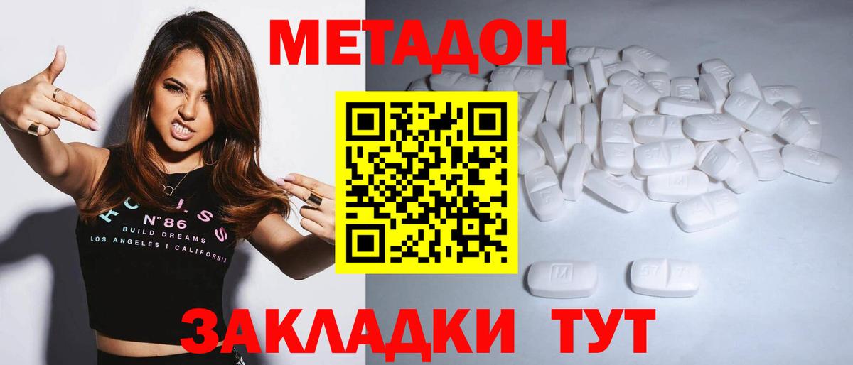 Зеленокумск  МЕТАДОН белоснежный  Метадон VHQ  Вход с VPN 