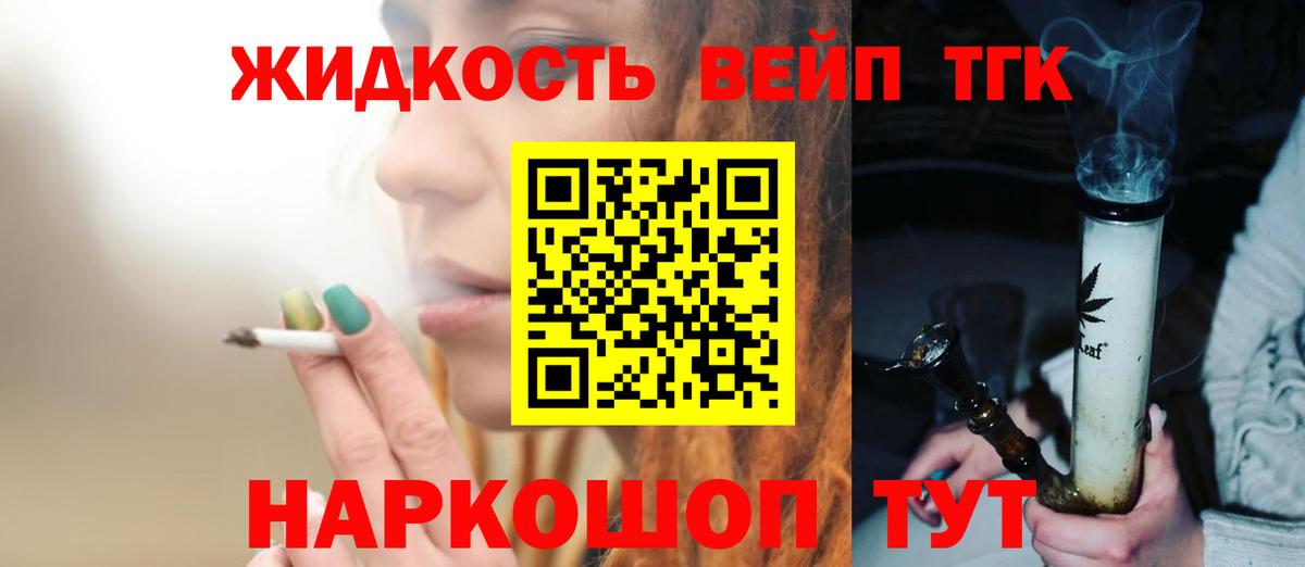 ТГК жижа  Вход с VPN  Зеленокумск  ТГК вейп с тгк 